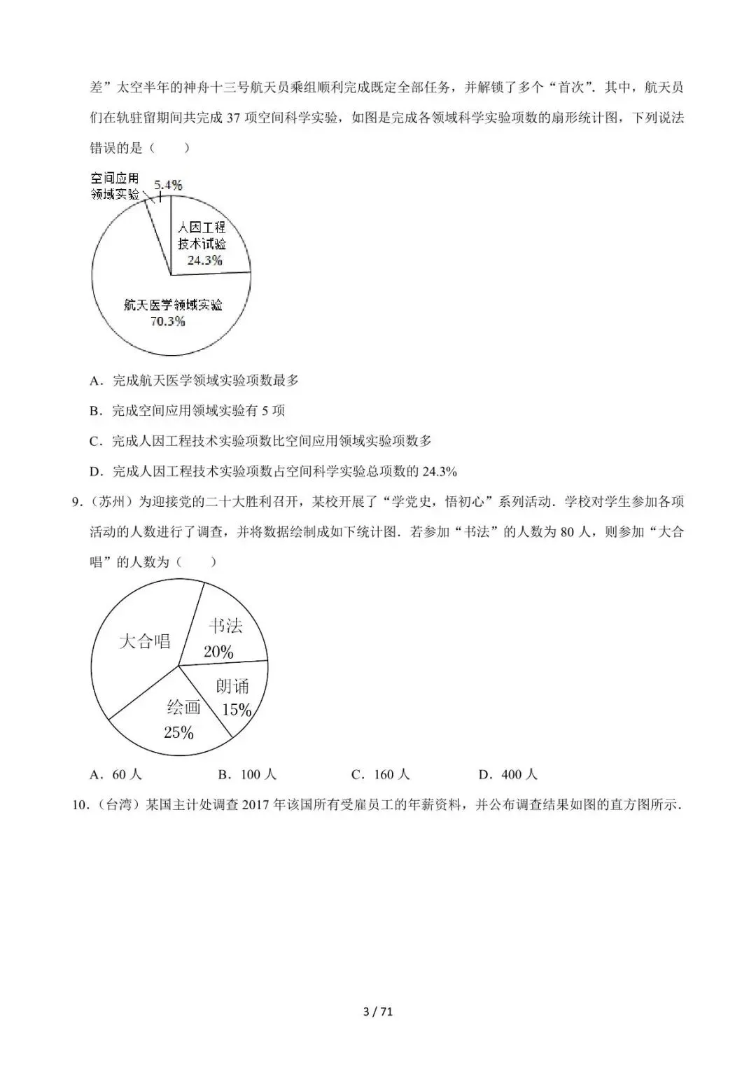 26中考数学必刷真题考点分类专练专题26《数据的收集整理与描述》含解析 第3张