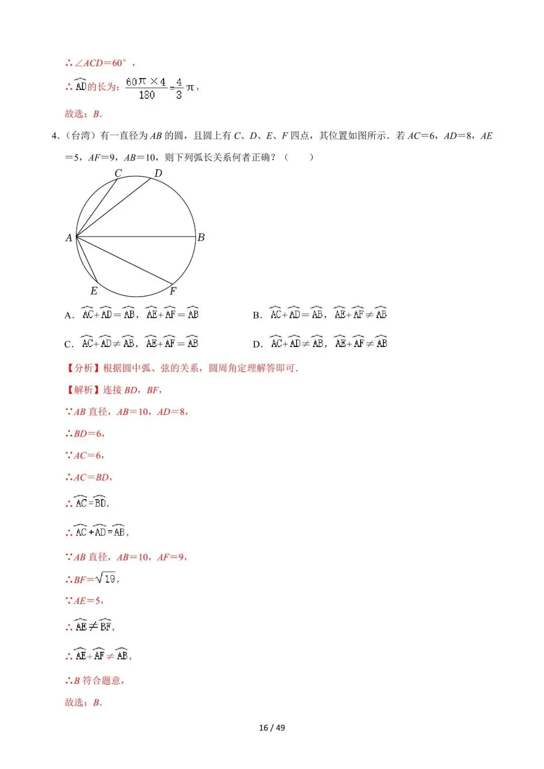 26中考数学必刷真题考点分类专练专题25《圆的有关计算》含解析 第16张
