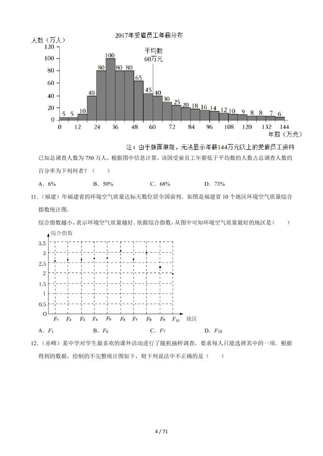 26中考数学必刷真题考点分类专练专题26《数据的收集整理与描述》含解析 第4张
