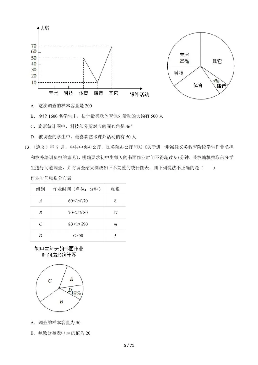 26中考数学必刷真题考点分类专练专题26《数据的收集整理与描述》含解析 第5张