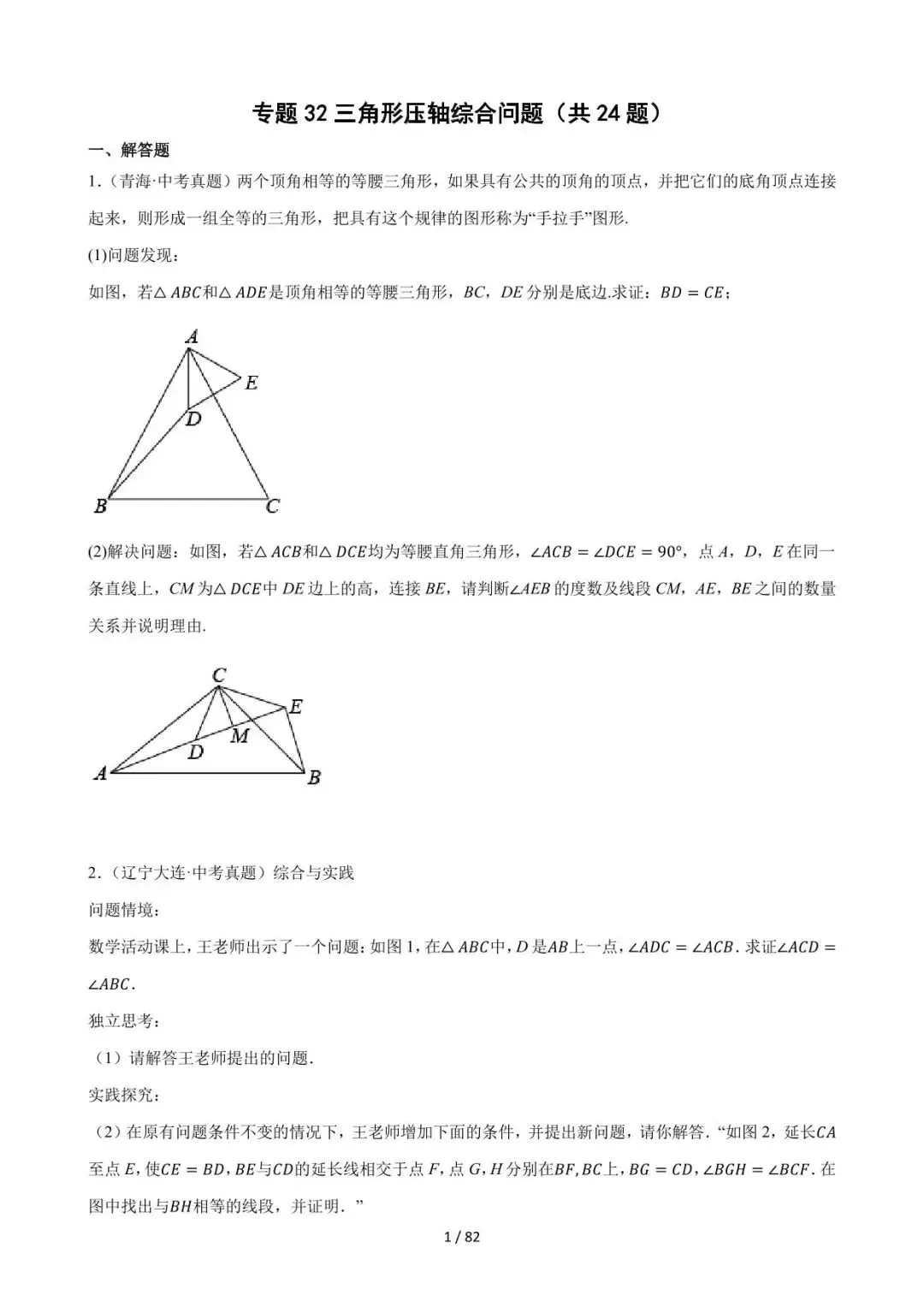 26中考数学必刷真题考点分类专练专题32《三角形压轴综合问题》含解析 第1张