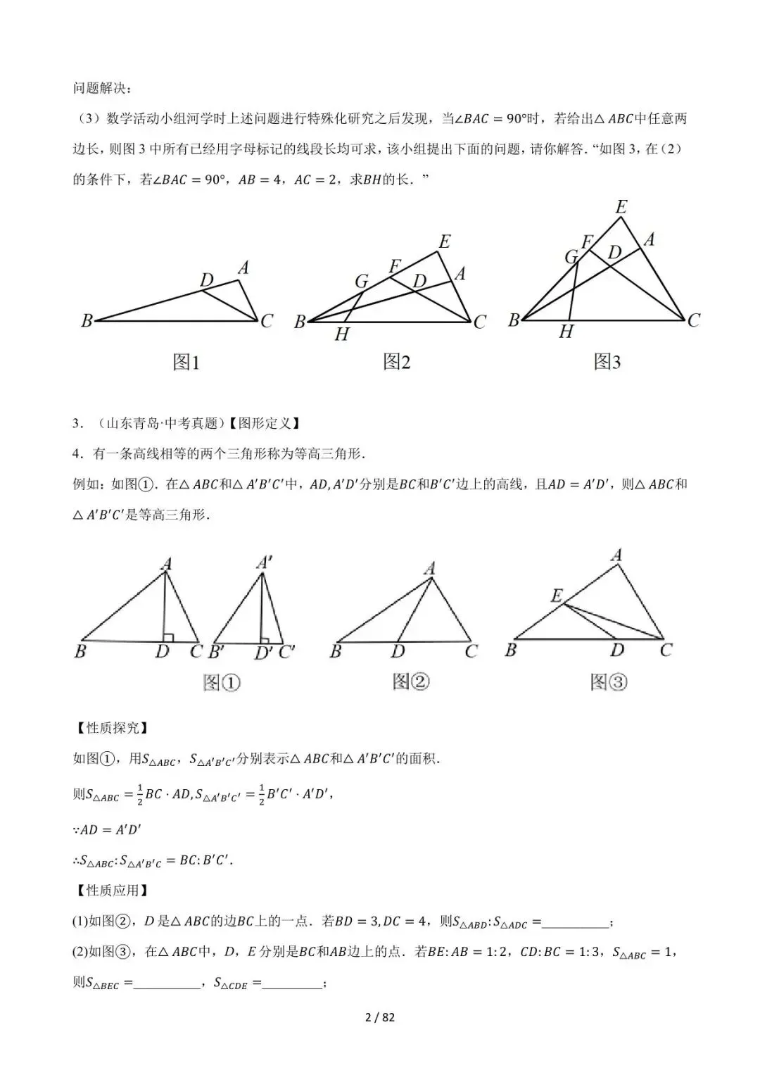 26中考数学必刷真题考点分类专练专题32《三角形压轴综合问题》含解析 第2张