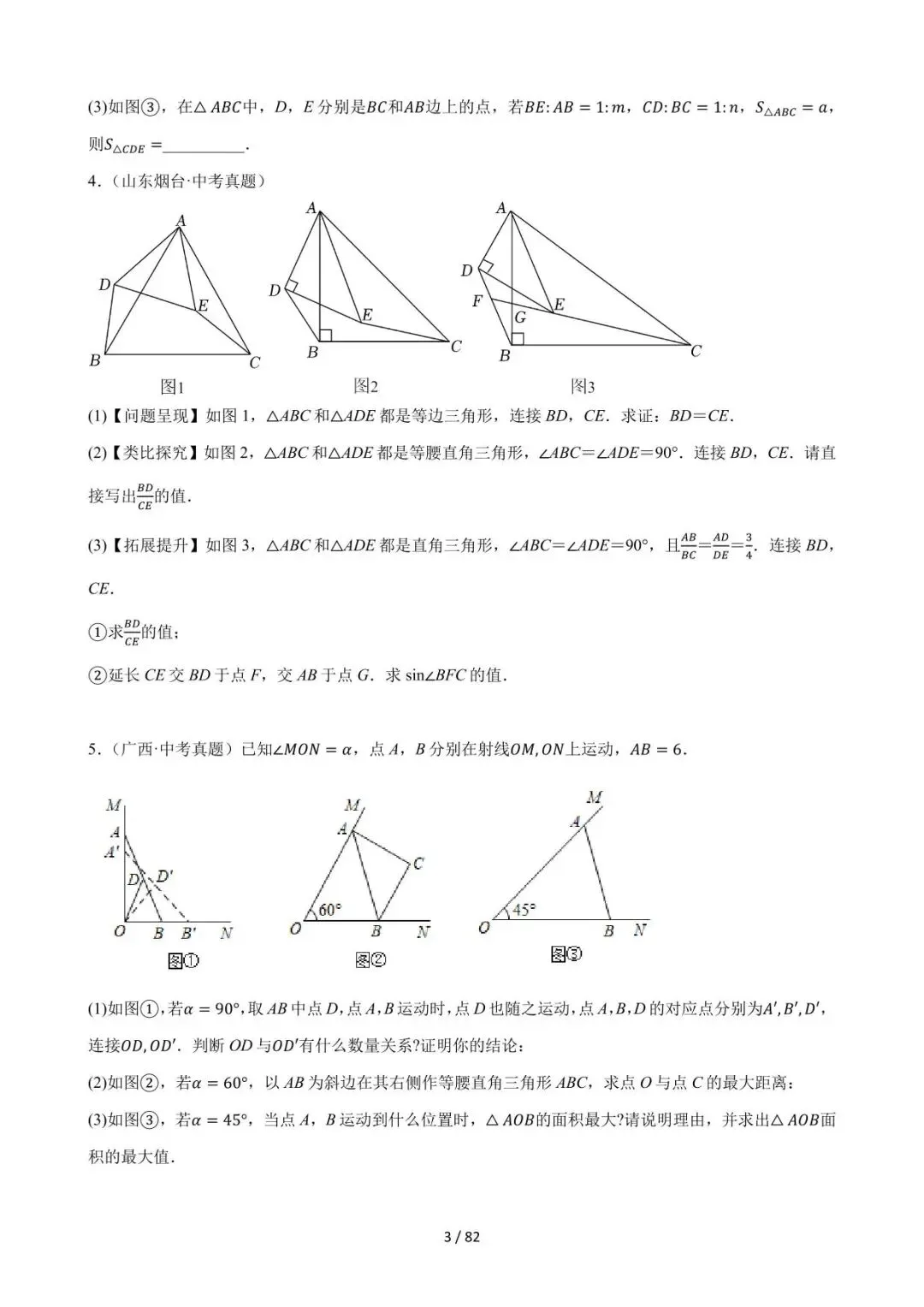 26中考数学必刷真题考点分类专练专题32《三角形压轴综合问题》含解析 第3张