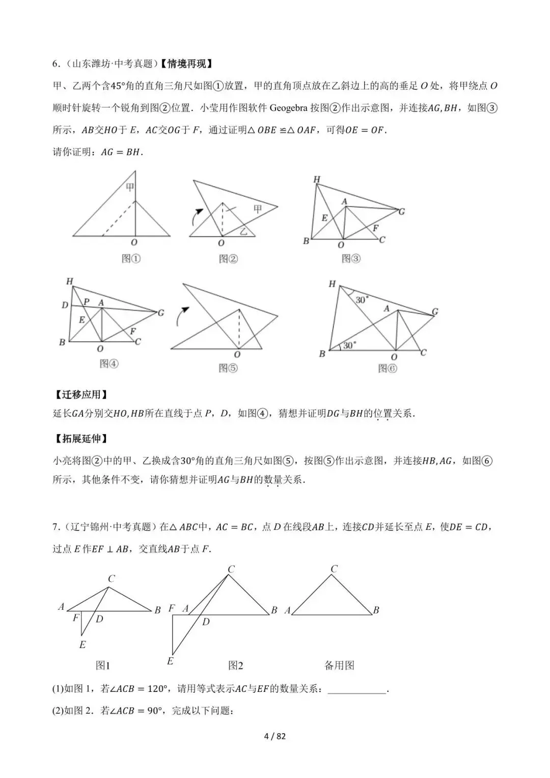 26中考数学必刷真题考点分类专练专题32《三角形压轴综合问题》含解析 第4张