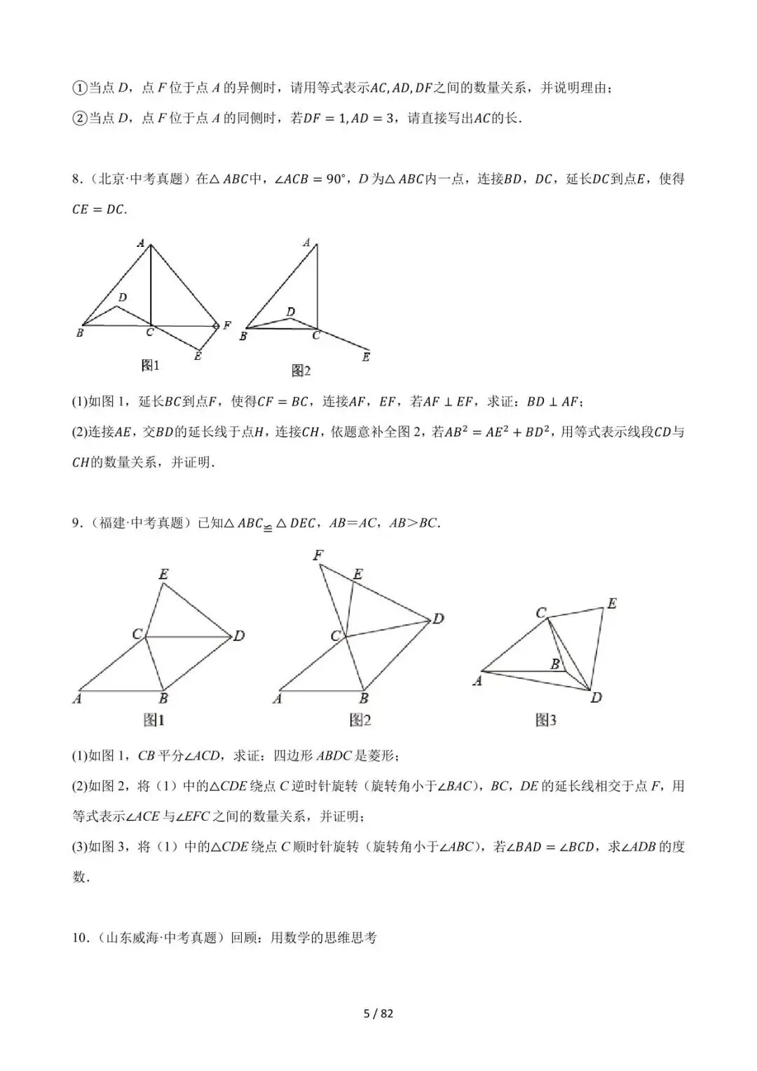 26中考数学必刷真题考点分类专练专题32《三角形压轴综合问题》含解析 第5张