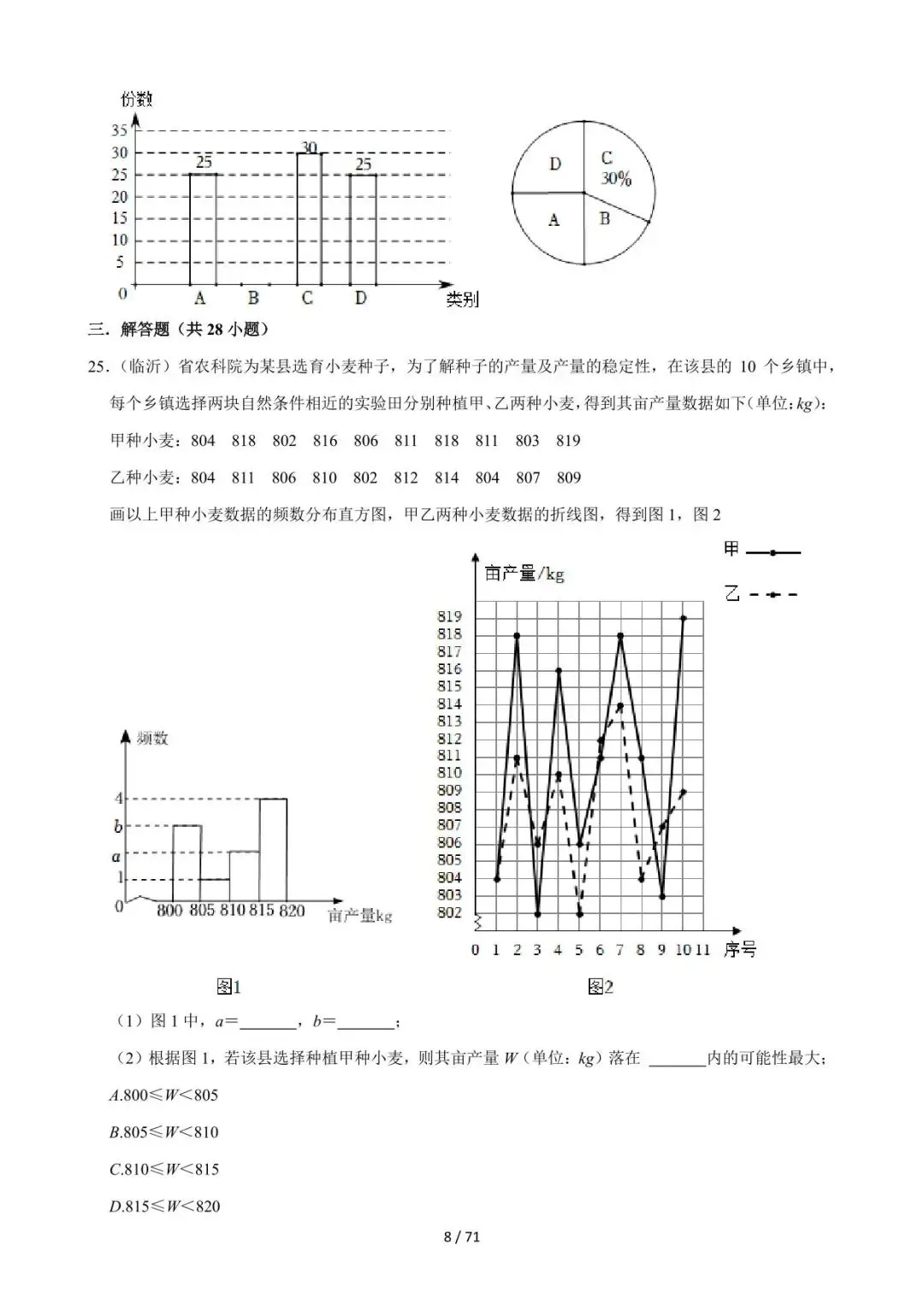 26中考数学必刷真题考点分类专练专题26《数据的收集整理与描述》含解析 第8张