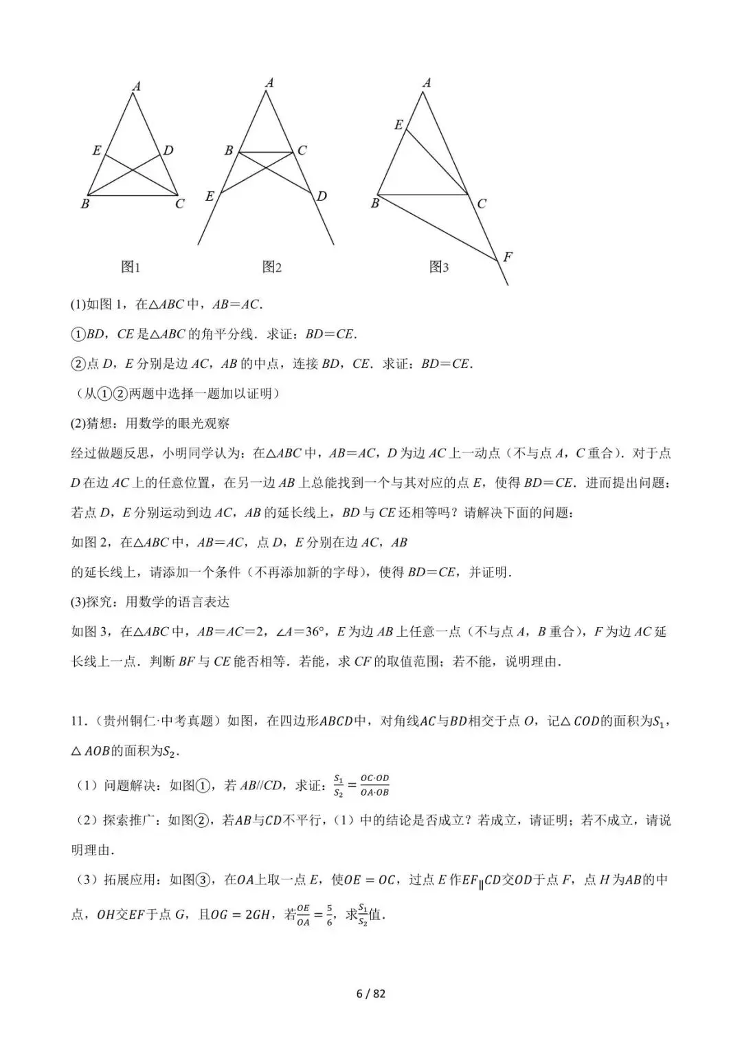 26中考数学必刷真题考点分类专练专题32《三角形压轴综合问题》含解析 第6张