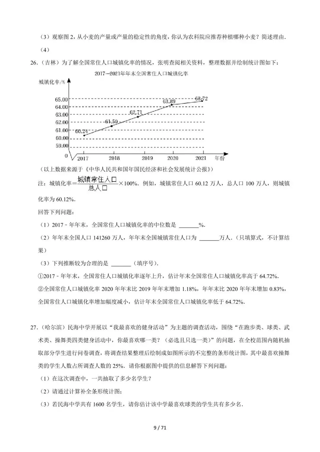 26中考数学必刷真题考点分类专练专题26《数据的收集整理与描述》含解析 第9张