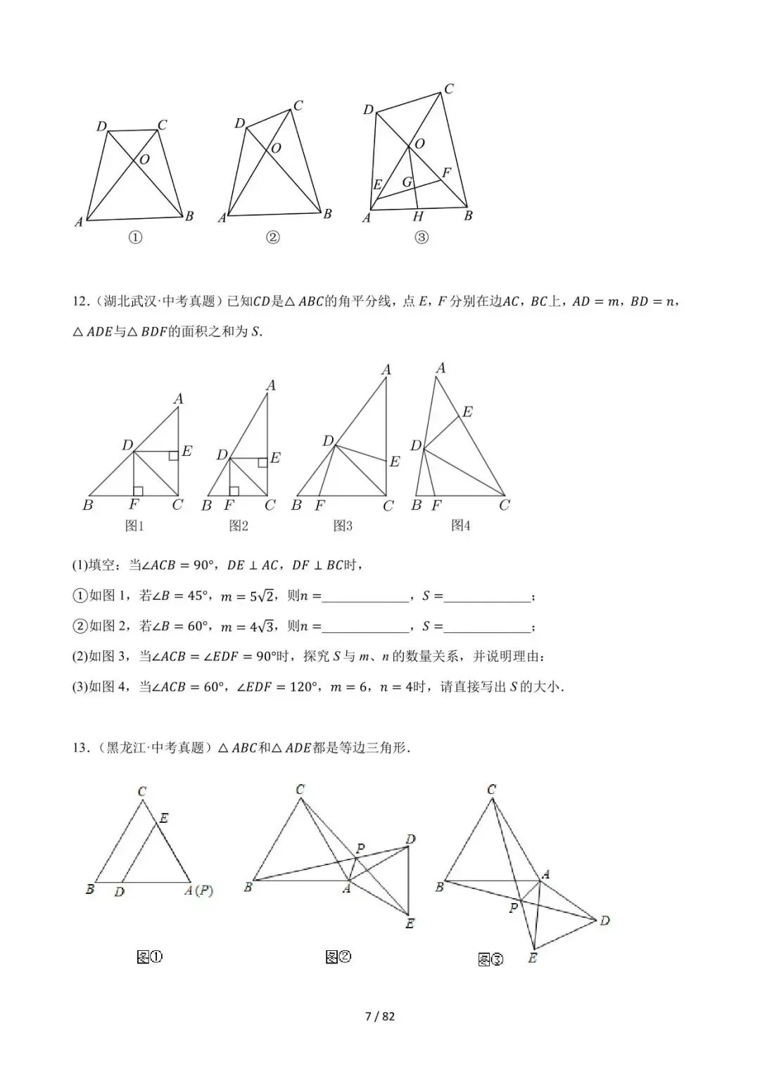 26中考数学必刷真题考点分类专练专题32《三角形压轴综合问题》含解析 第7张