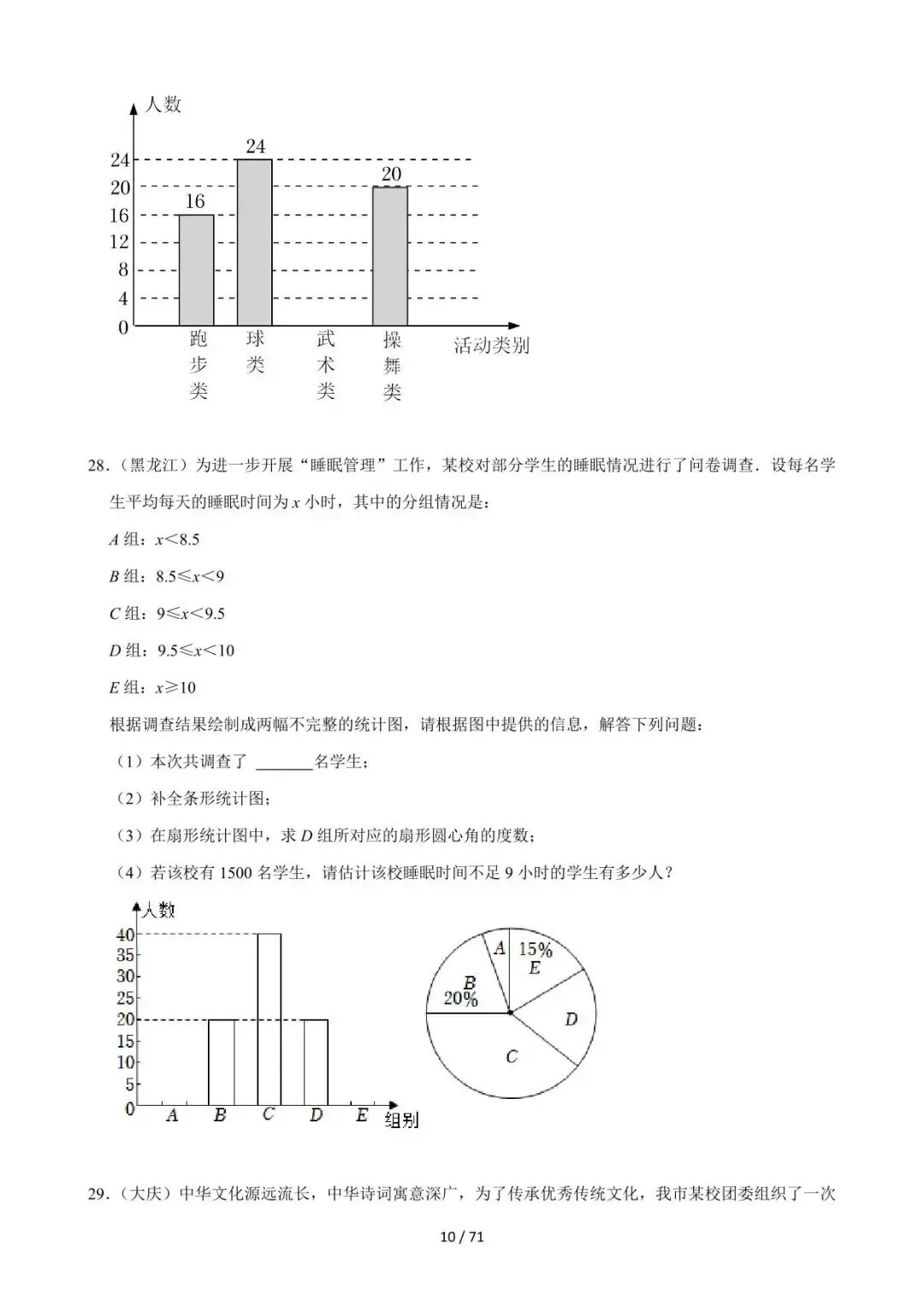 26中考数学必刷真题考点分类专练专题26《数据的收集整理与描述》含解析 第10张