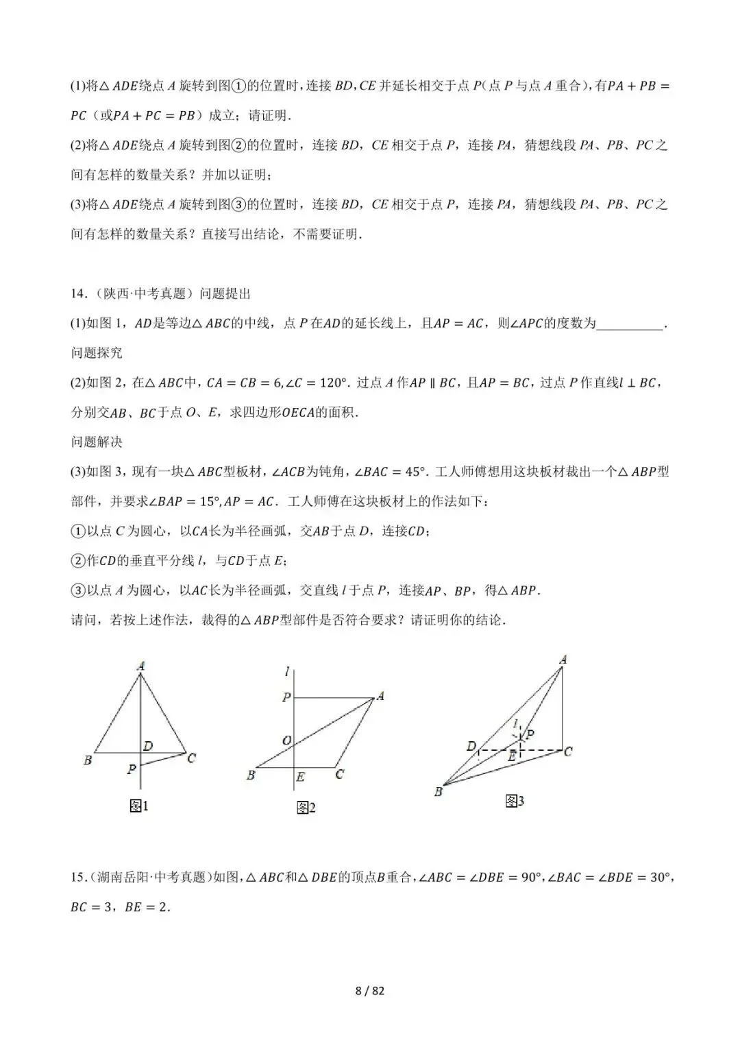 26中考数学必刷真题考点分类专练专题32《三角形压轴综合问题》含解析 第8张