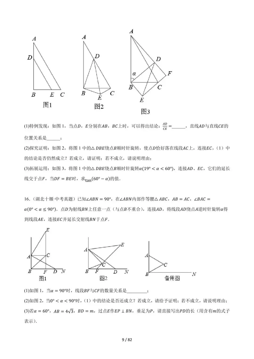 26中考数学必刷真题考点分类专练专题32《三角形压轴综合问题》含解析 第9张