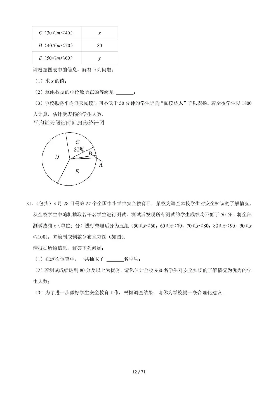 26中考数学必刷真题考点分类专练专题26《数据的收集整理与描述》含解析 第12张