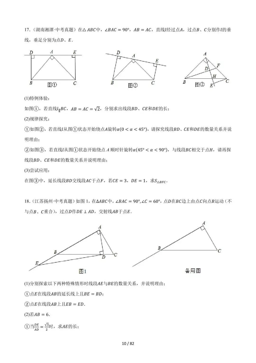 26中考数学必刷真题考点分类专练专题32《三角形压轴综合问题》含解析 第10张