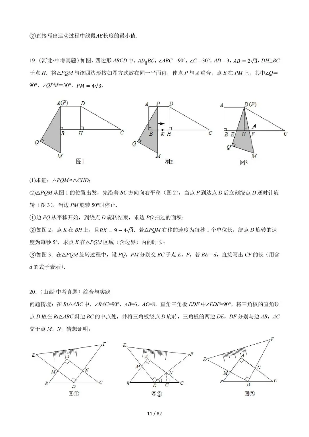 26中考数学必刷真题考点分类专练专题32《三角形压轴综合问题》含解析 第11张