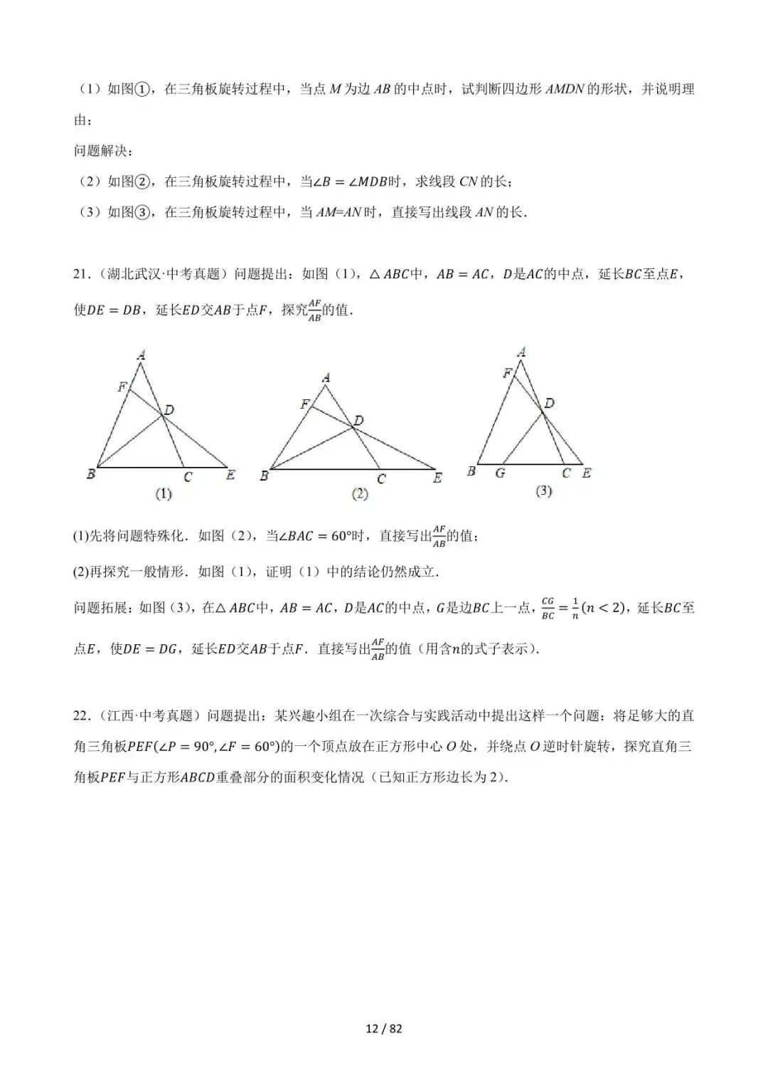 26中考数学必刷真题考点分类专练专题32《三角形压轴综合问题》含解析 第12张