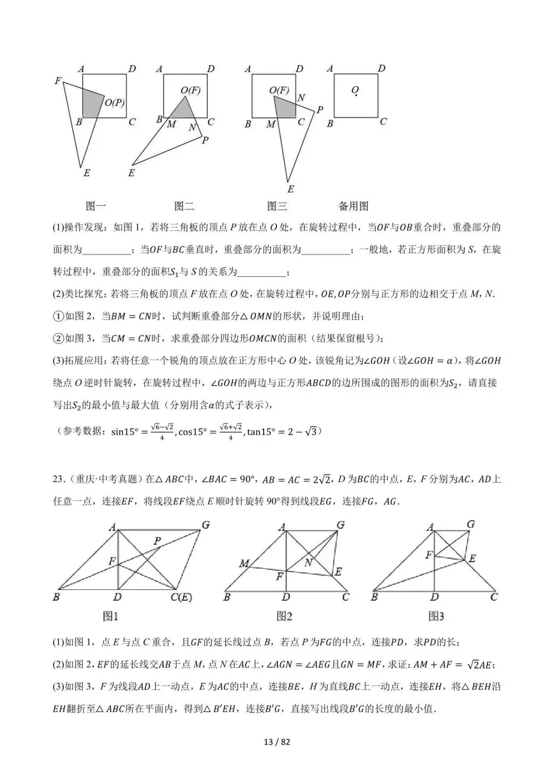 26中考数学必刷真题考点分类专练专题32《三角形压轴综合问题》含解析 第13张