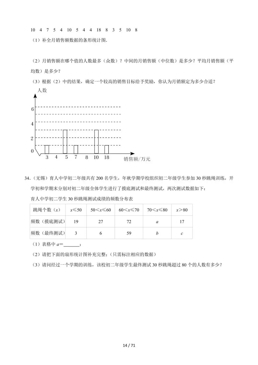 26中考数学必刷真题考点分类专练专题26《数据的收集整理与描述》含解析 第14张