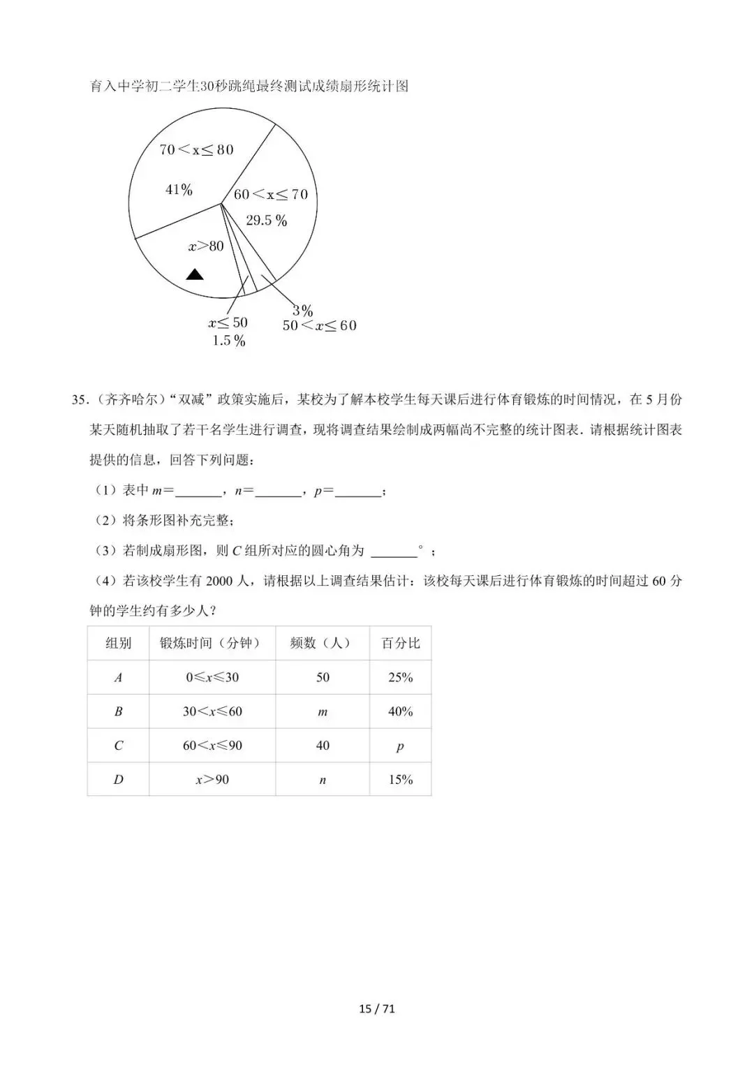 26中考数学必刷真题考点分类专练专题26《数据的收集整理与描述》含解析 第15张