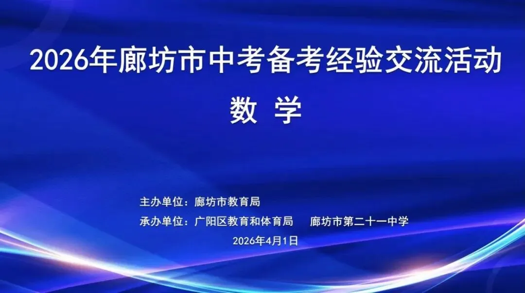 聚焦中考,研途共进 第3张 聚焦中考,研途共进 第3张