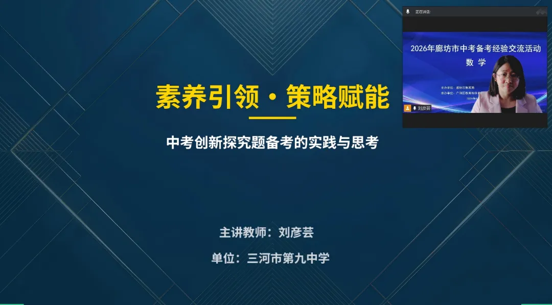 聚焦中考,研途共进 第4张 聚焦中考,研途共进 第4张
