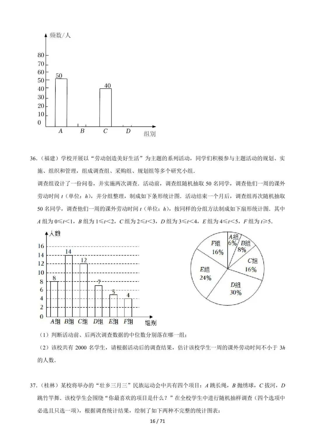 26中考数学必刷真题考点分类专练专题26《数据的收集整理与描述》含解析 第16张