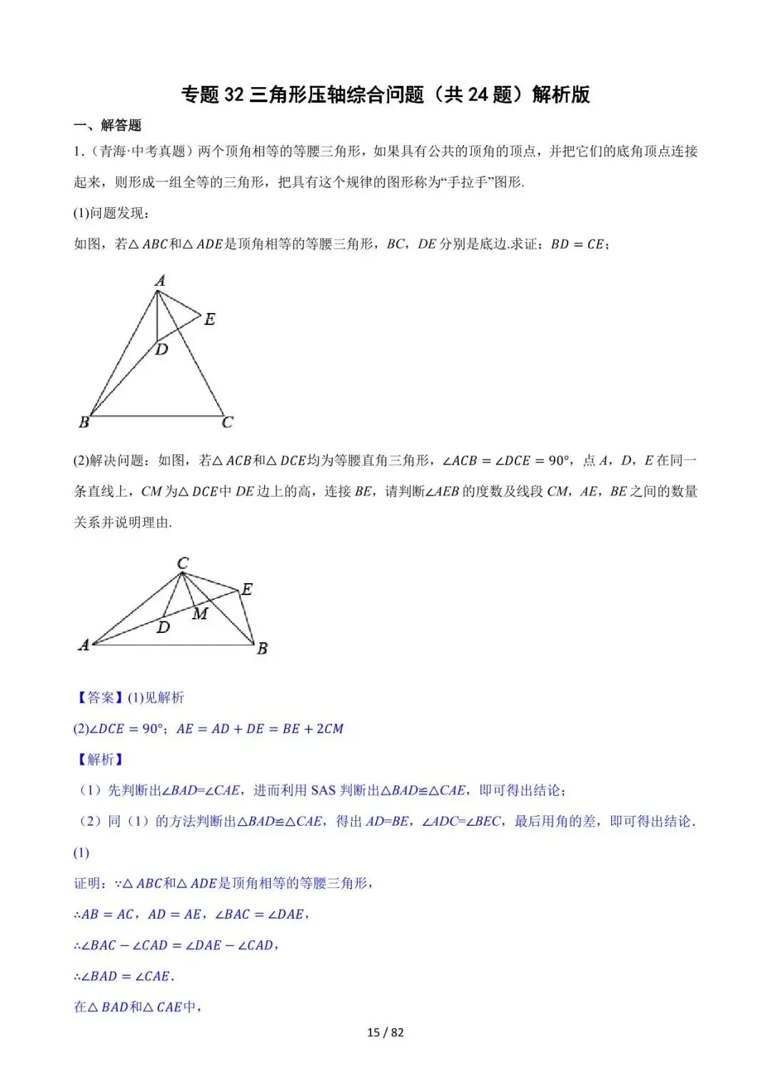 26中考数学必刷真题考点分类专练专题32《三角形压轴综合问题》含解析 第15张