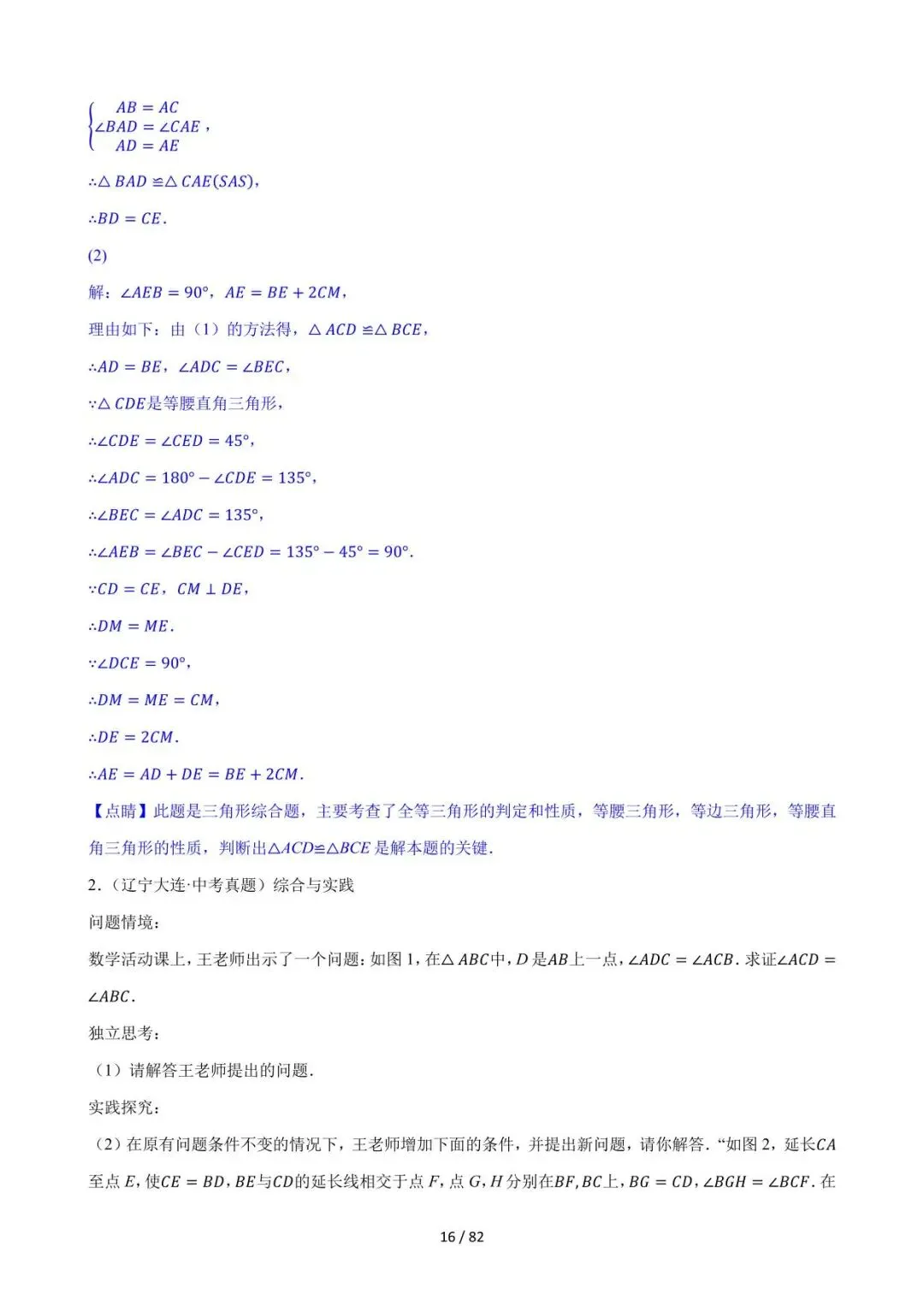 26中考数学必刷真题考点分类专练专题32《三角形压轴综合问题》含解析 第16张