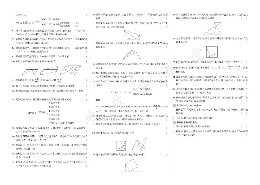 中考数学备考清单 第2张