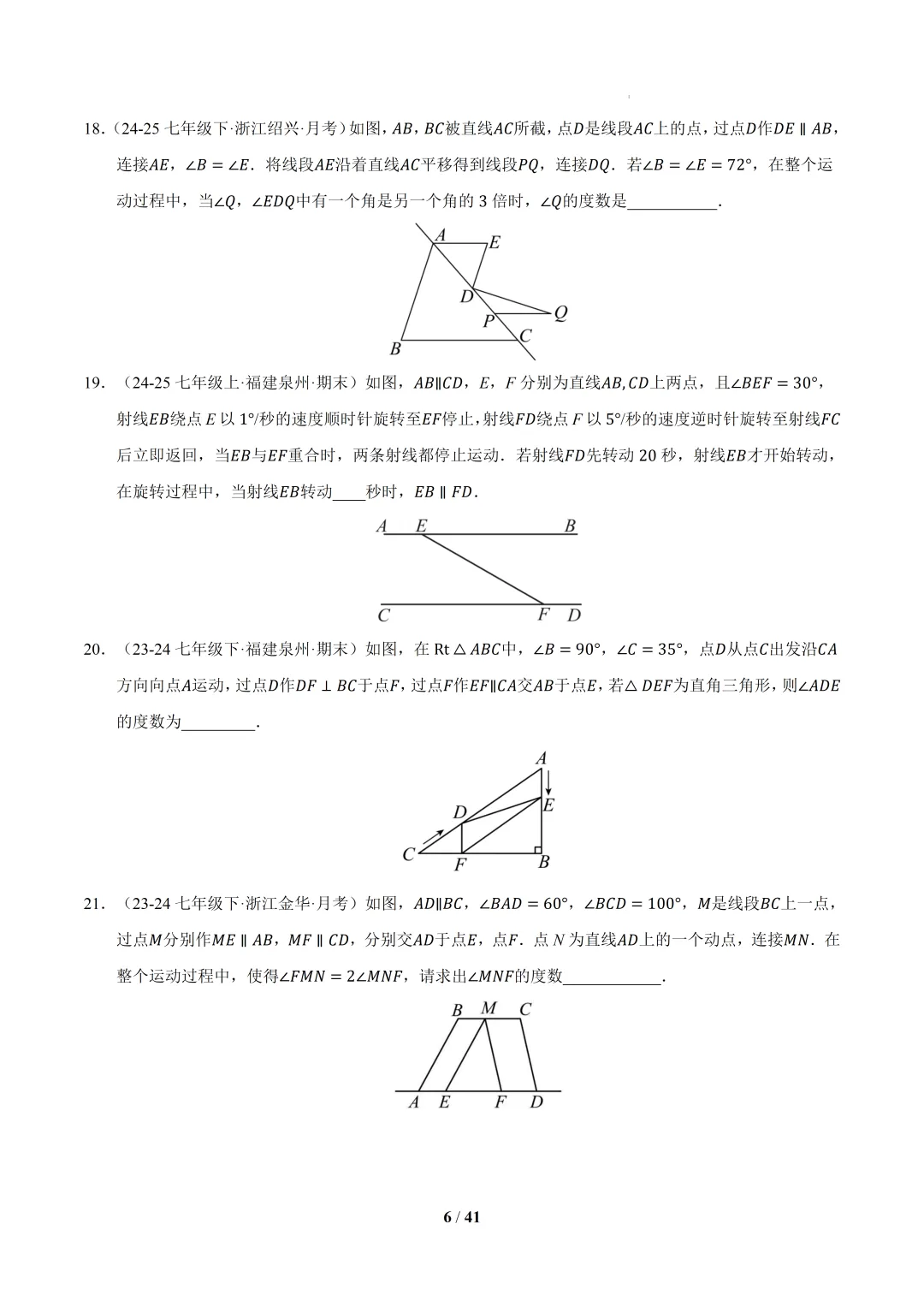 2026春初一数学 期中真题百练通关(期中复习专项训练) 第6张