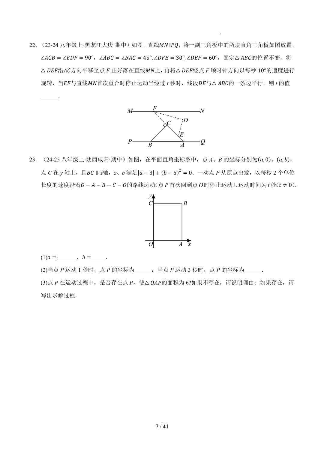 2026春初一数学 期中真题百练通关(期中复习专项训练) 第7张
