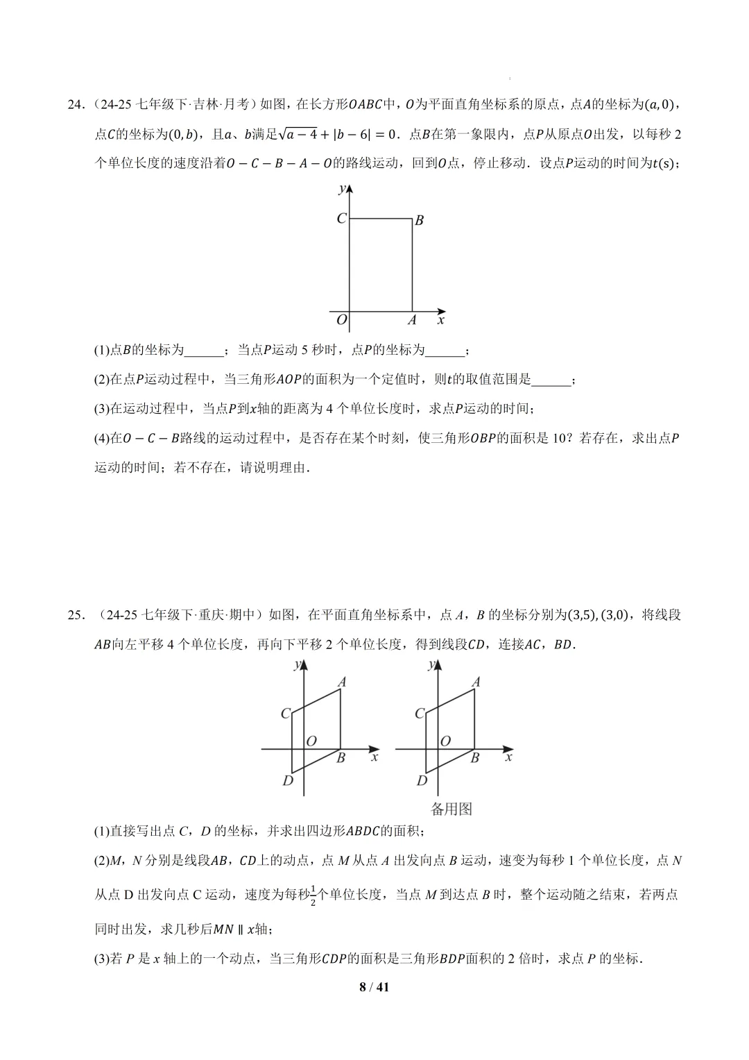 2026春初一数学 期中真题百练通关(期中复习专项训练) 第8张