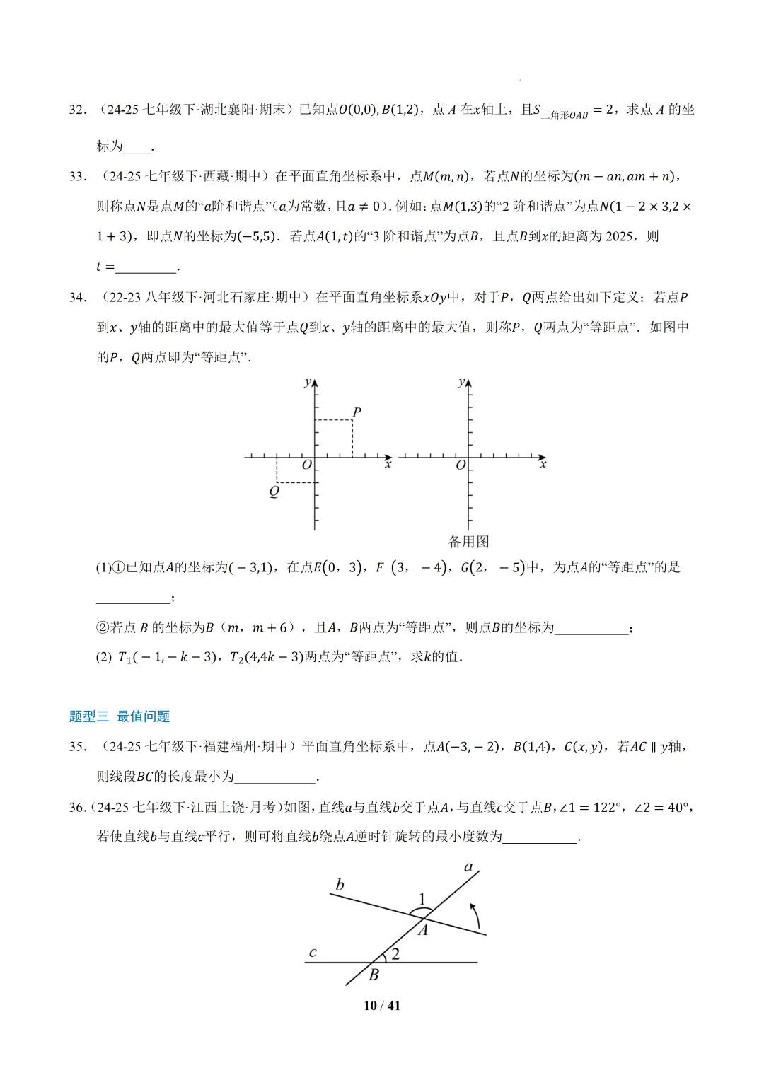 2026春初一数学 期中真题百练通关(期中复习专项训练) 第10张