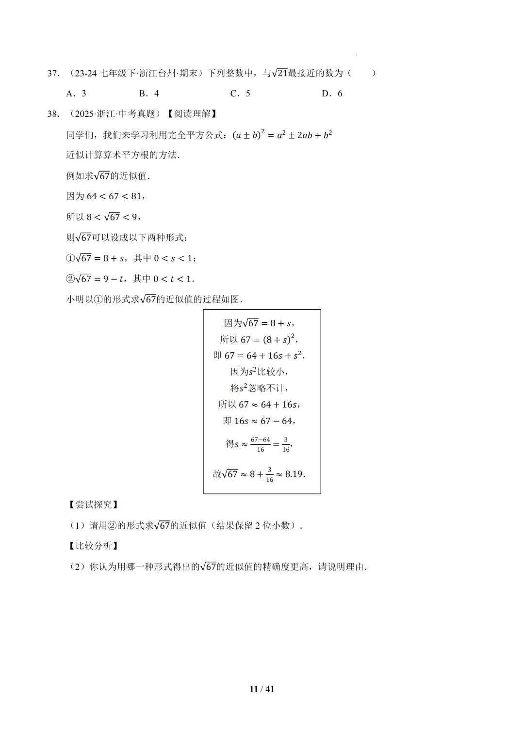 2026春初一数学 期中真题百练通关(期中复习专项训练) 第11张