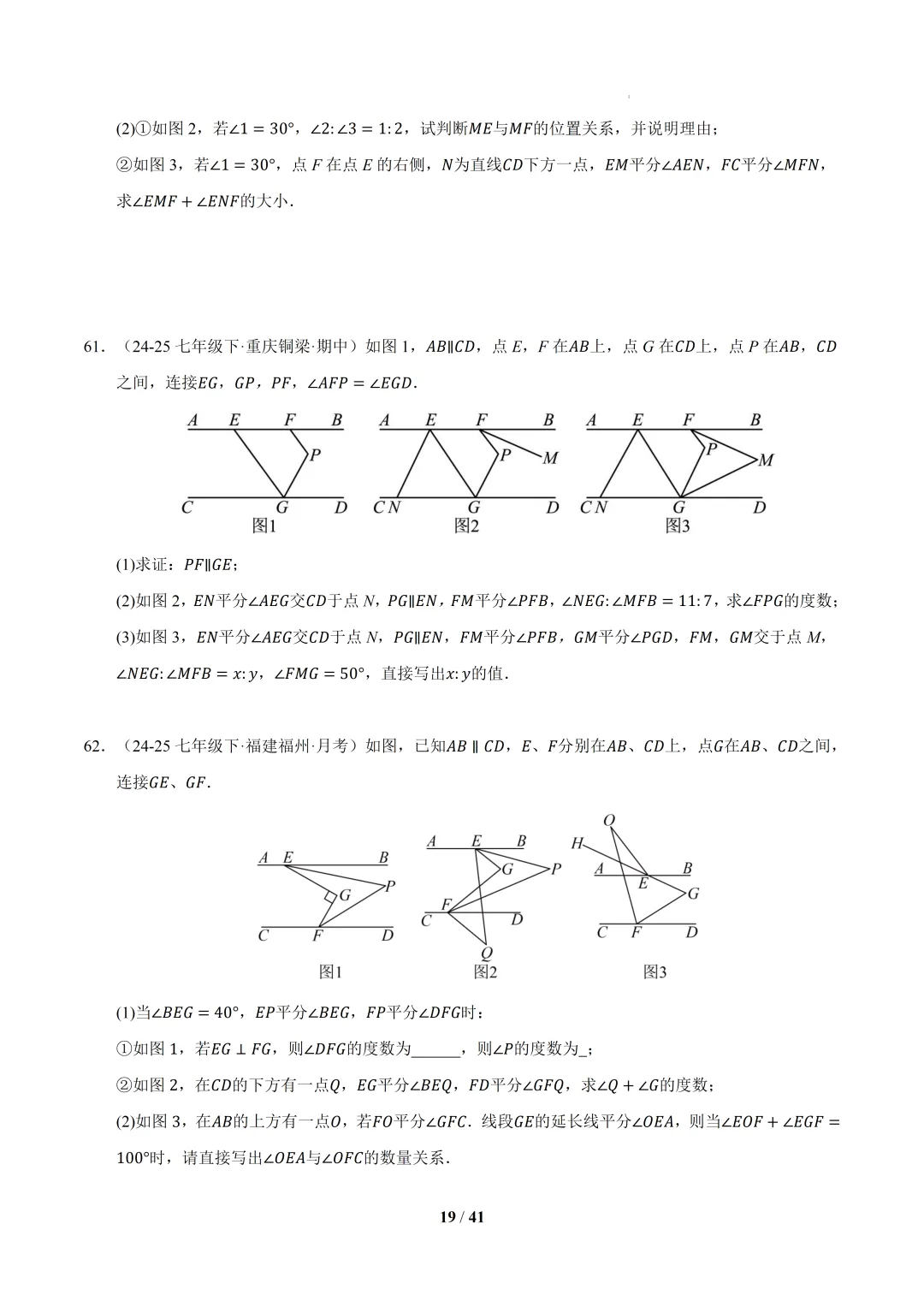 2026春初一数学 期中真题百练通关(期中复习专项训练) 第20张
