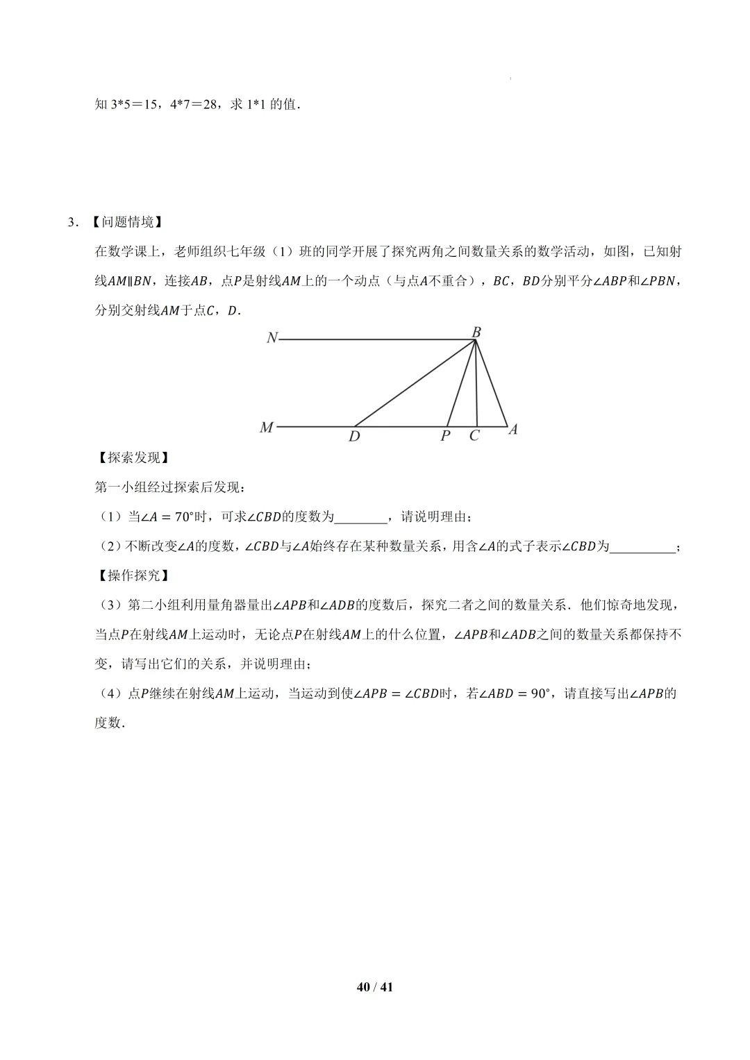 2026春初一数学 期中真题百练通关(期中复习专项训练) 第21张