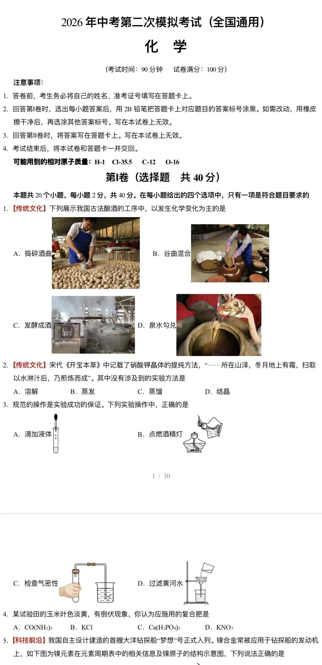 2026年中考化学:第二次模拟考试(答题卡+A3、A4考试版)37份试卷含答案详解 | 完整word版文档可下载打印 第6张