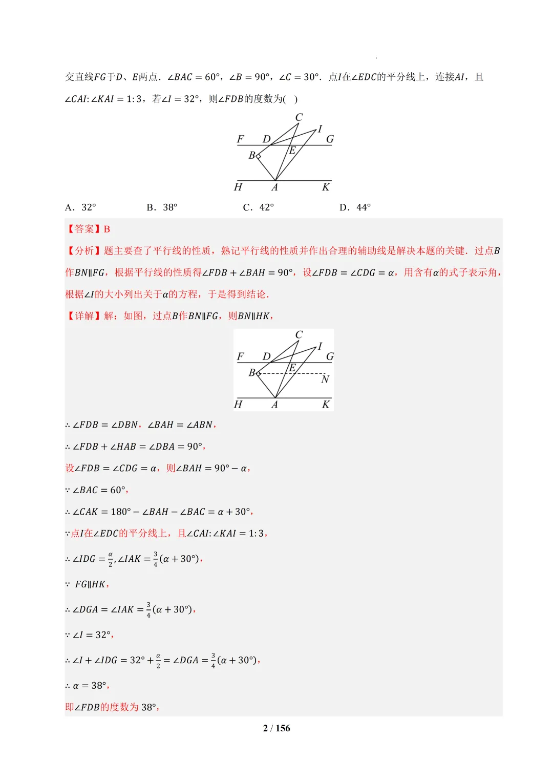 2026春初一数学 期中真题百练通关(期中复习专项训练) 第36张