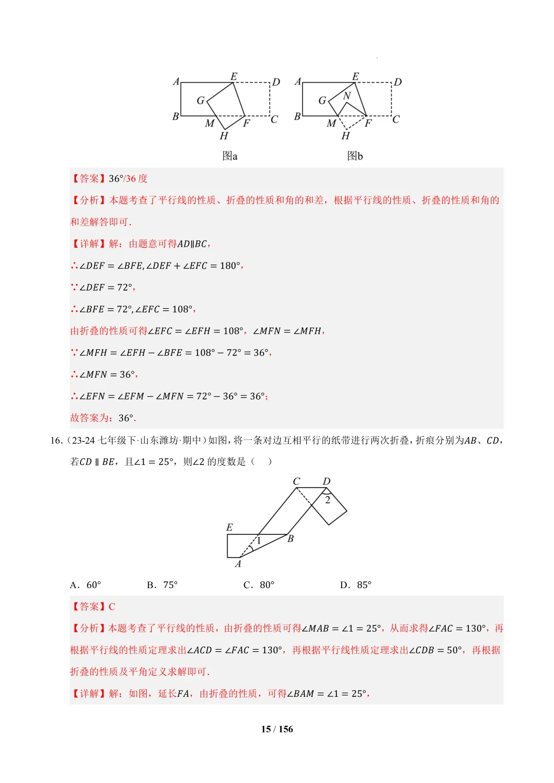 2026春初一数学 期中真题百练通关(期中复习专项训练) 第37张
