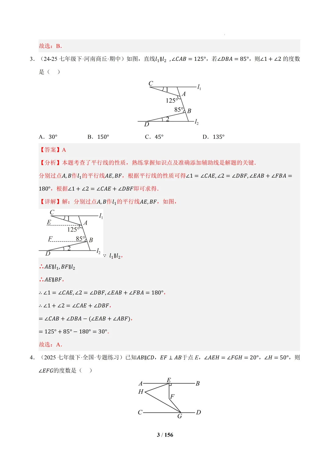 2026春初一数学 期中真题百练通关(期中复习专项训练) 第38张