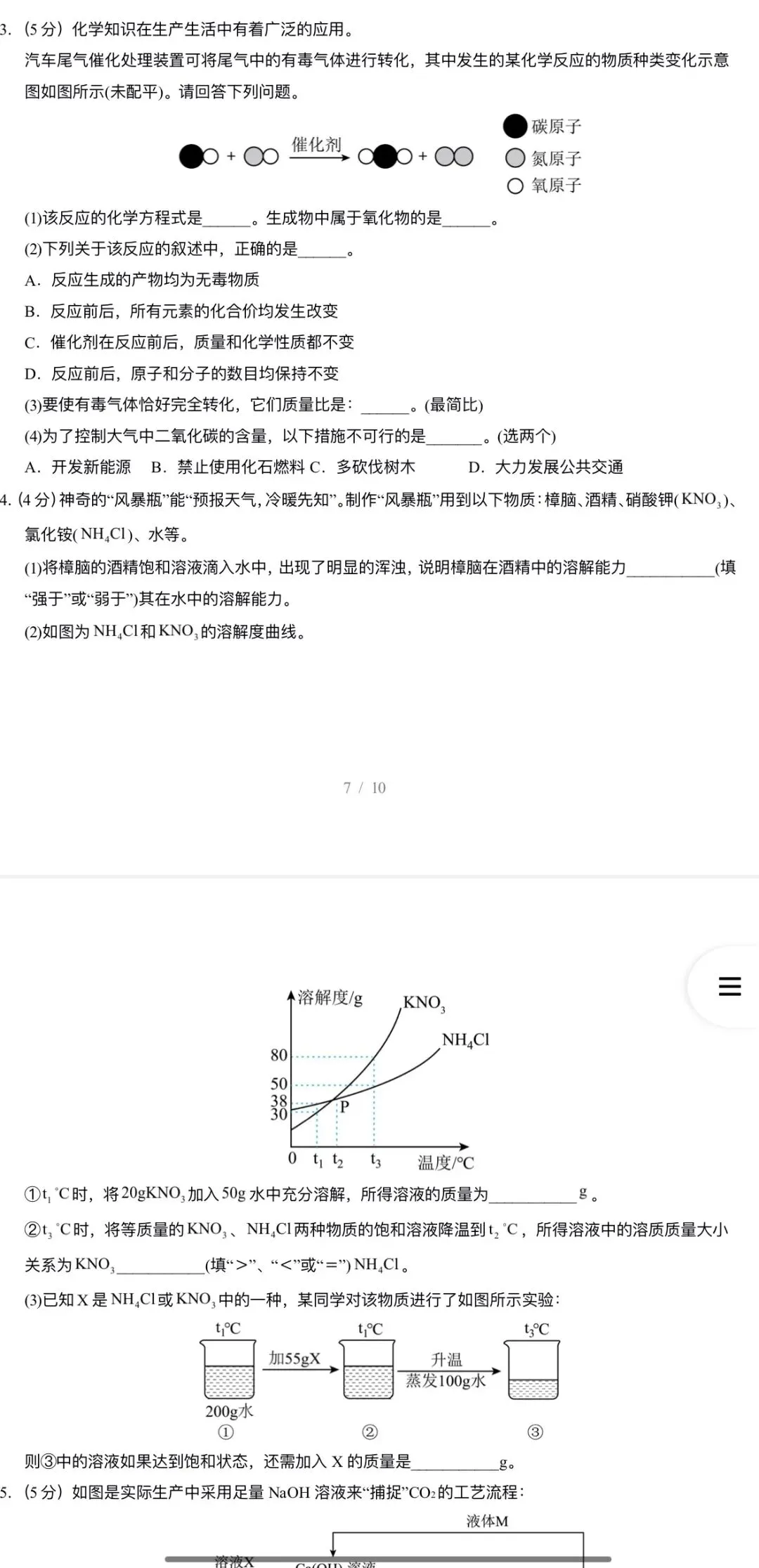 2026年中考化学:第二次模拟考试(答题卡+A3、A4考试版)37份试卷含答案详解 | 完整word版文档可下载打印 第11张