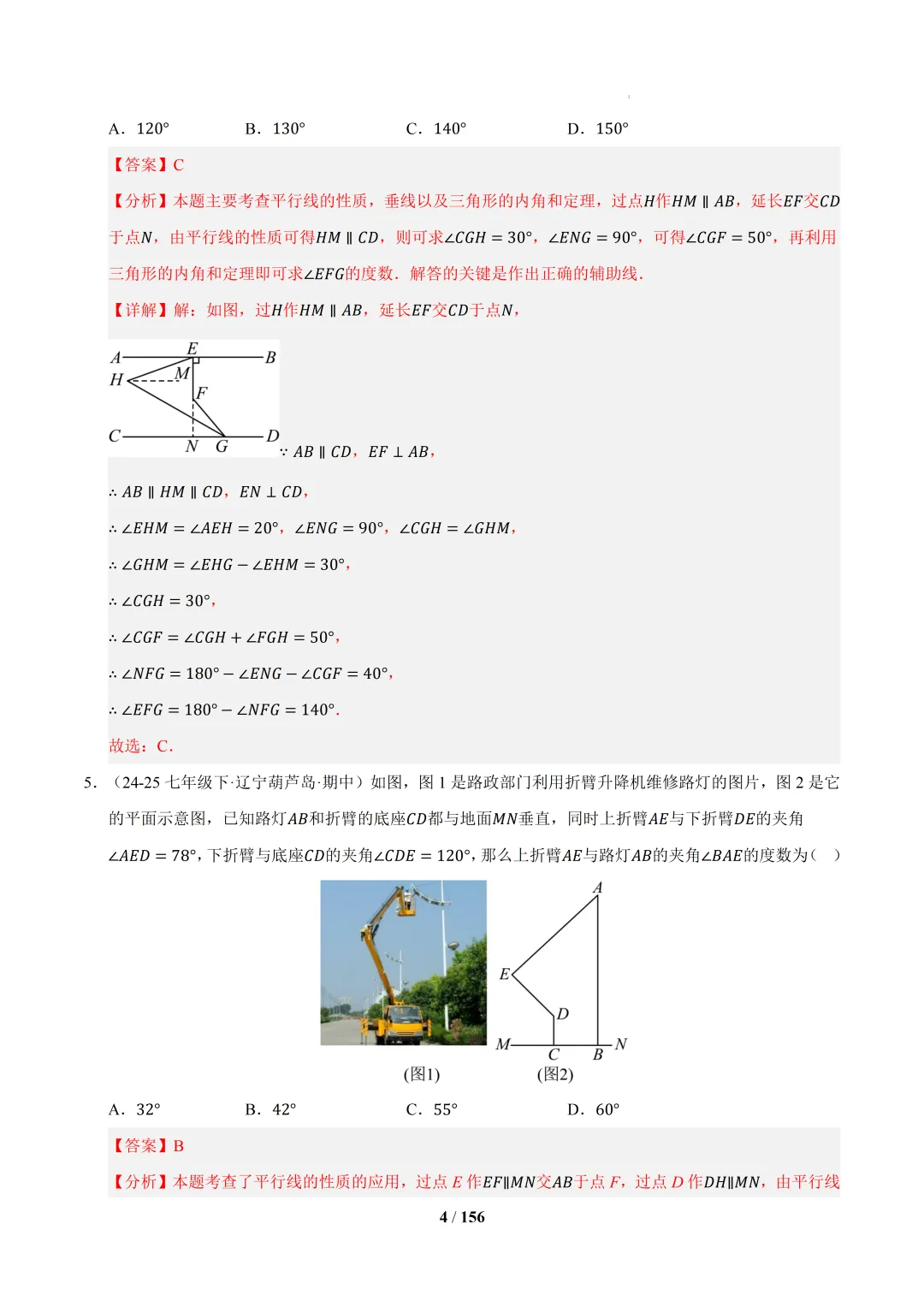 2026春初一数学 期中真题百练通关(期中复习专项训练) 第40张