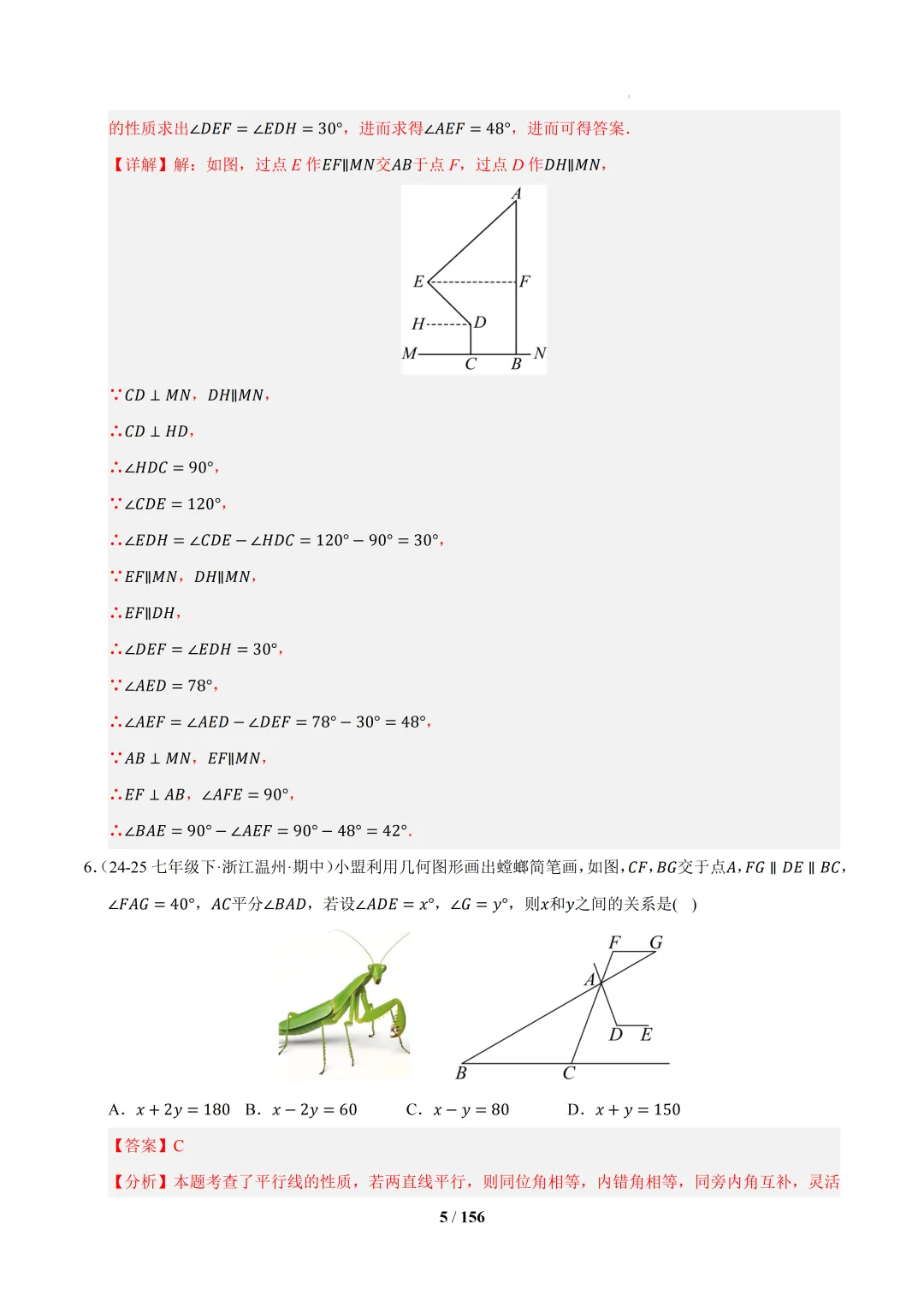 2026春初一数学 期中真题百练通关(期中复习专项训练) 第42张