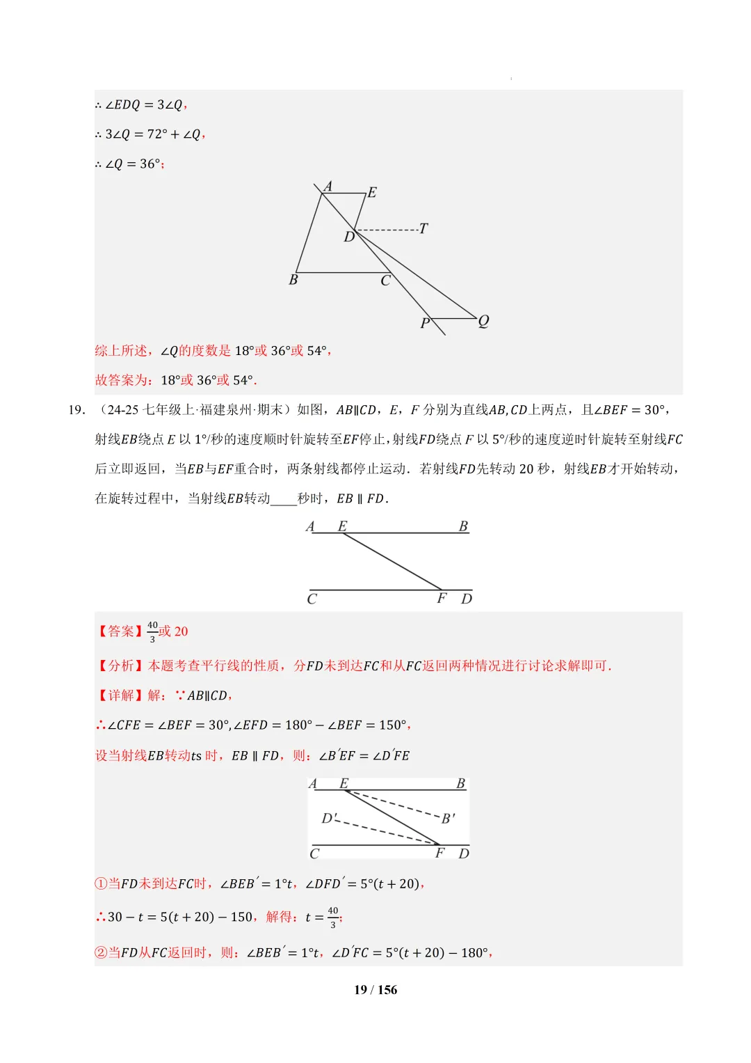 2026春初一数学 期中真题百练通关(期中复习专项训练) 第45张