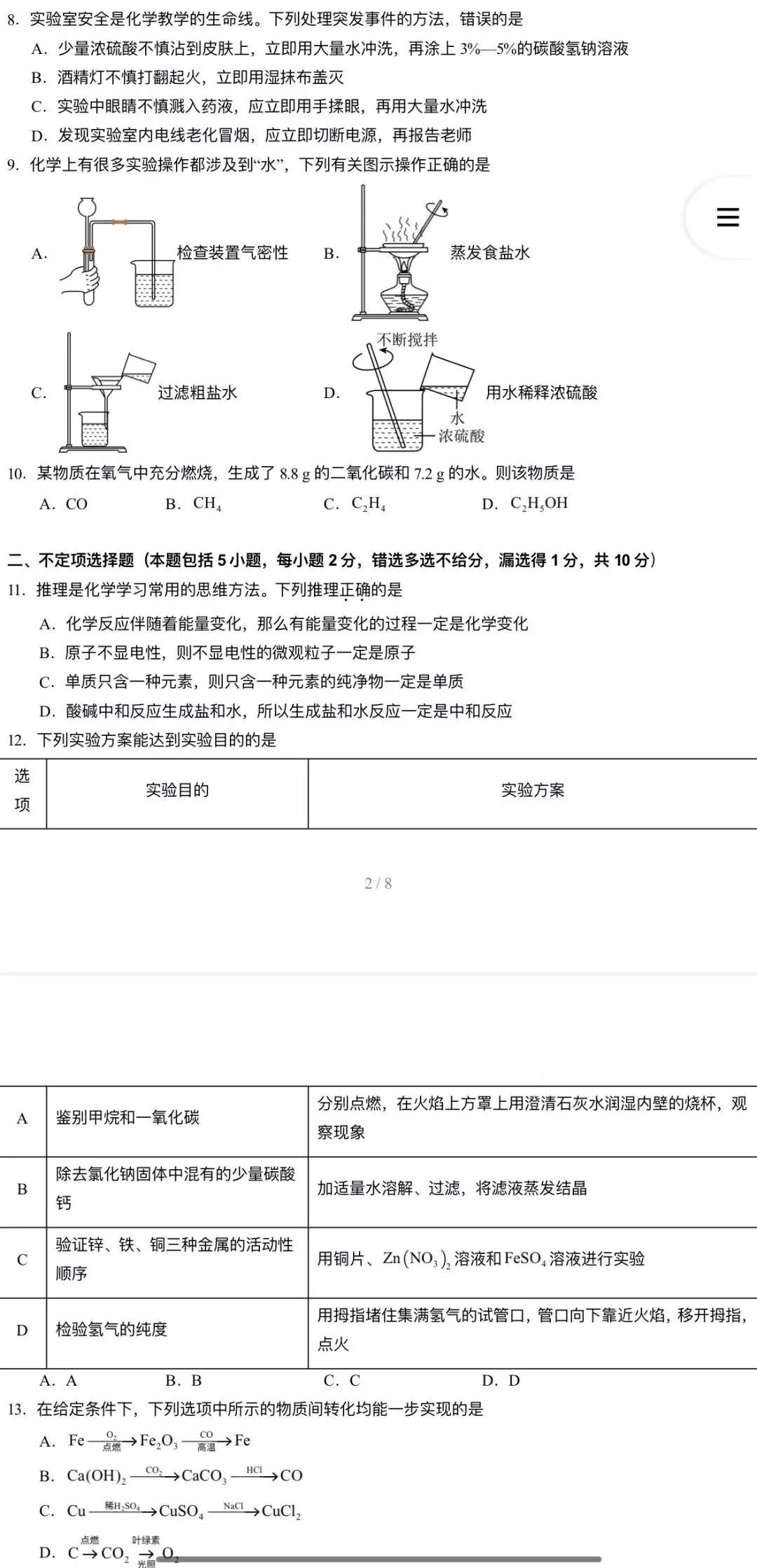 2026年中考化学:第二次模拟考试(答题卡+A3、A4考试版)37份试卷含答案详解 | 完整word版文档可下载打印 第15张