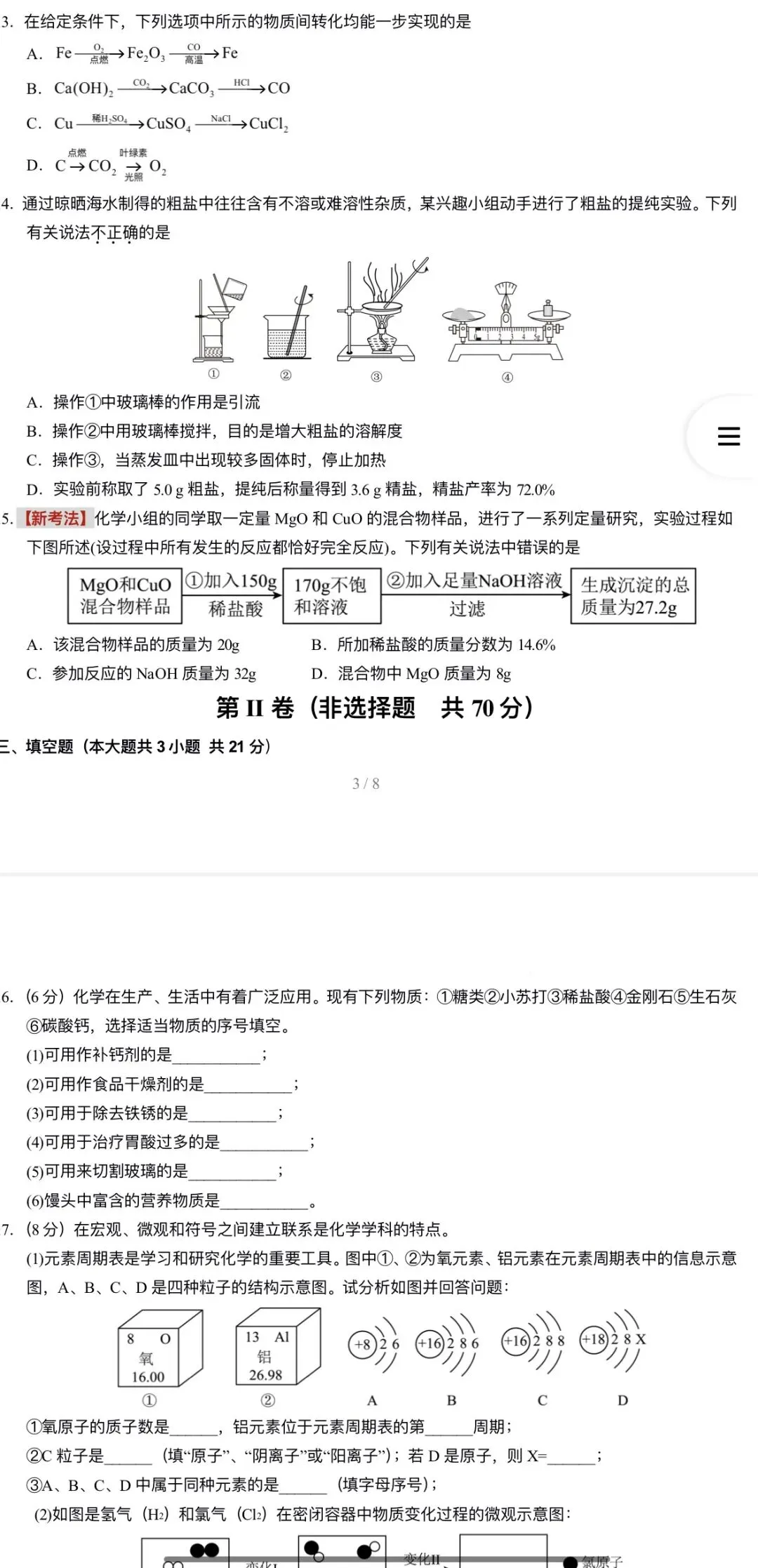 2026年中考化学:第二次模拟考试(答题卡+A3、A4考试版)37份试卷含答案详解 | 完整word版文档可下载打印 第16张