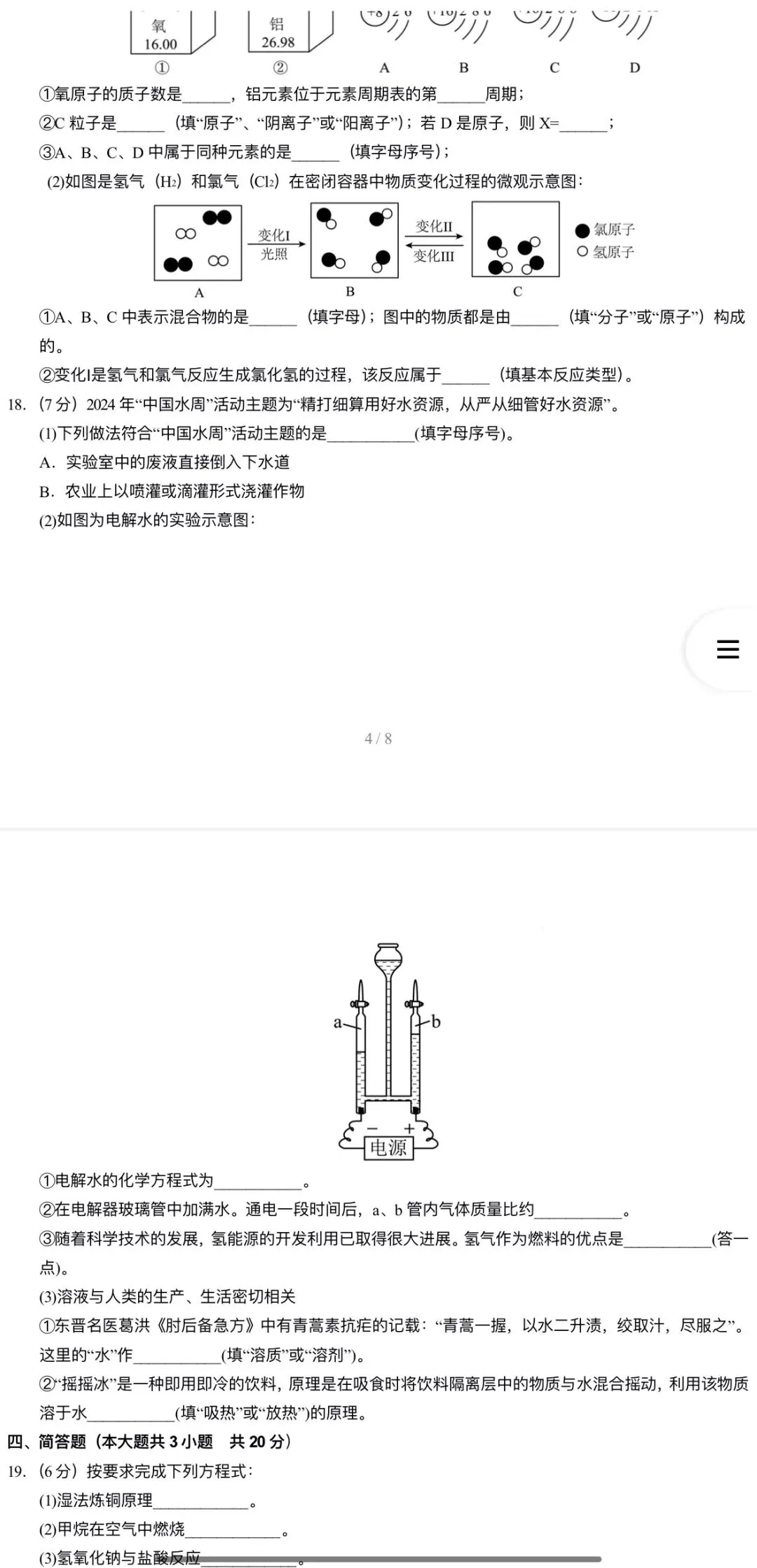 2026年中考化学:第二次模拟考试(答题卡+A3、A4考试版)37份试卷含答案详解 | 完整word版文档可下载打印 第17张