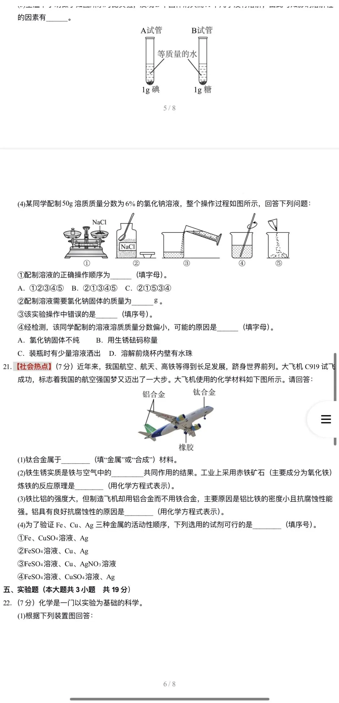 2026年中考化学:第二次模拟考试(答题卡+A3、A4考试版)37份试卷含答案详解 | 完整word版文档可下载打印 第18张