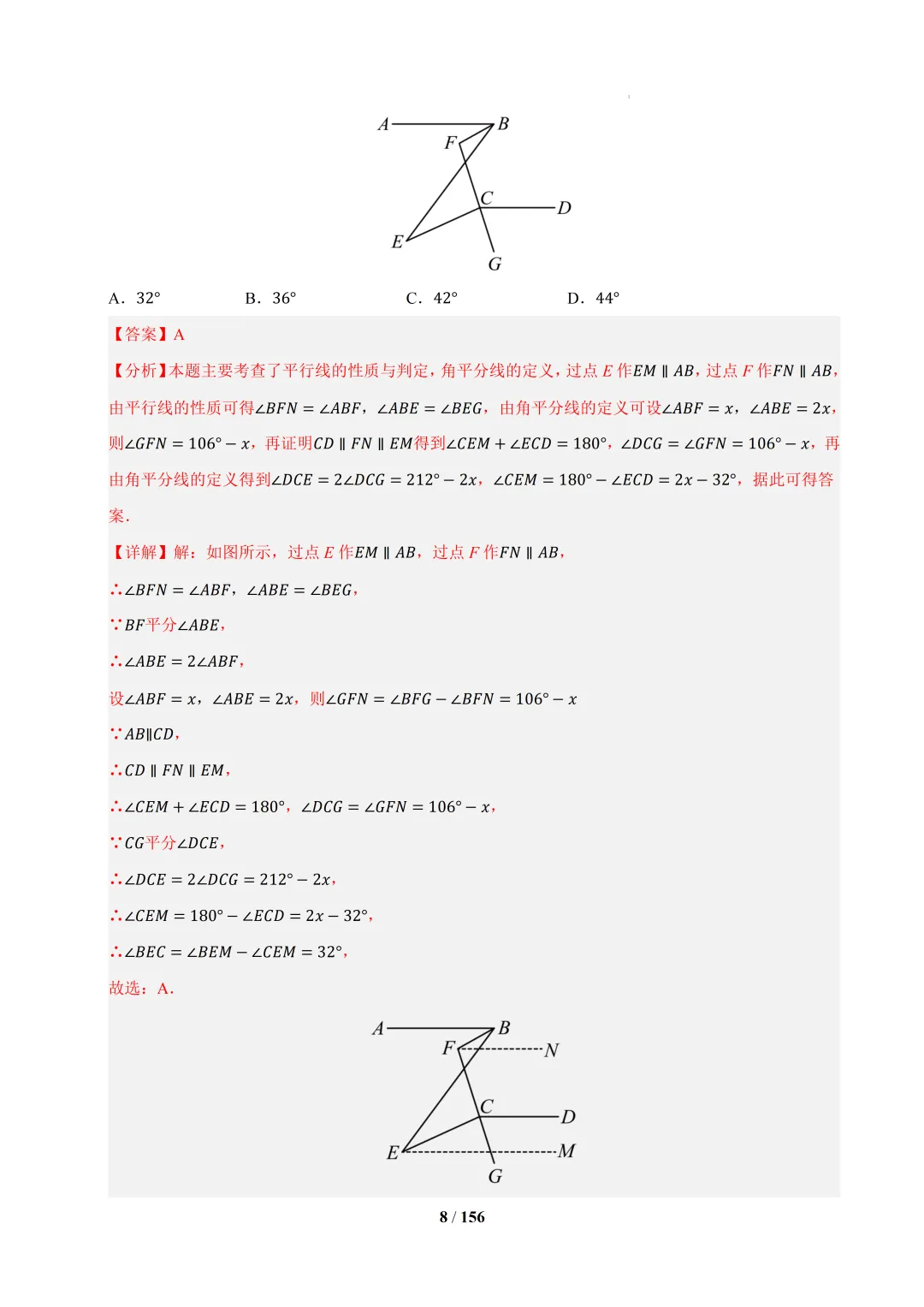 2026春初一数学 期中真题百练通关(期中复习专项训练) 第48张