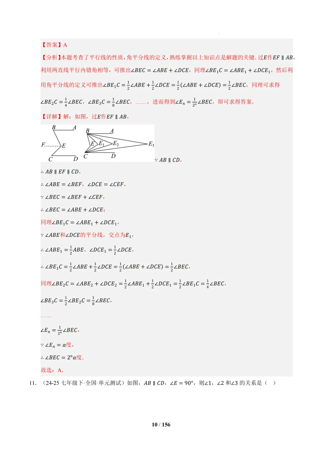 2026春初一数学 期中真题百练通关(期中复习专项训练) 第50张